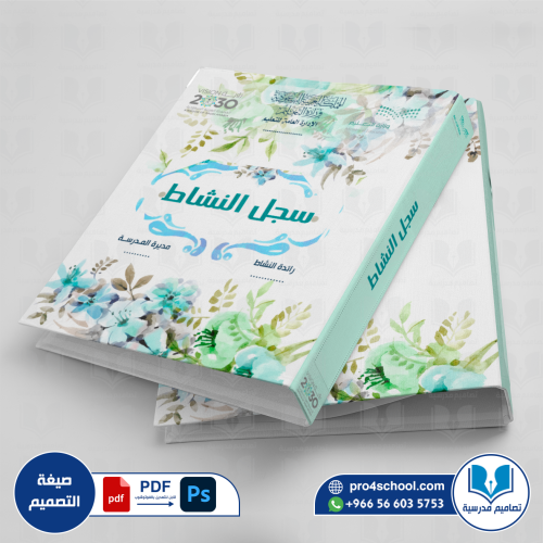 تصميم غلاف ملف النشاط