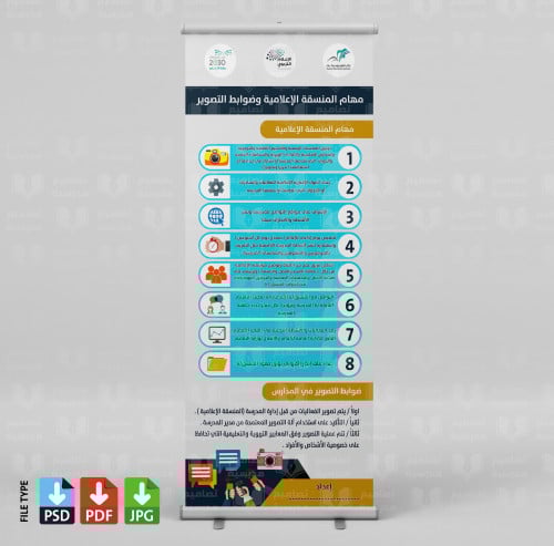 تصميم روول اب الاعلام التربوي