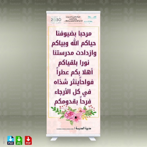 تصميم رول آب ترحيبي