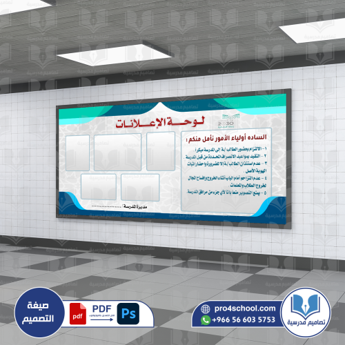 لوحة الإعلانات أولياء الأمور