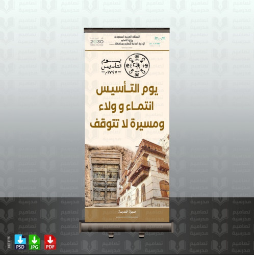 تصميم أستاند إكس يوم التأسيس 3