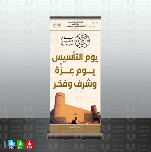 تصميم أستاند إكس يوم التأسيس 10
