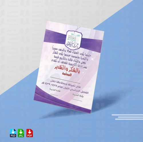 تصميم شهادة شكر لمعلمة