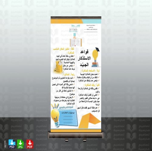 تصميم قواعد الاستذكار الجيد تعليمات الاختبارات