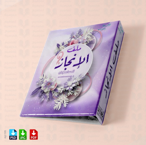 تصميم ملف الإنجاز 47
