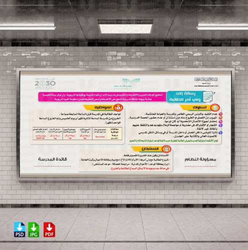 تصميم رسالة وتعليمات لولي الأمر السلوك والمواظبة 9...