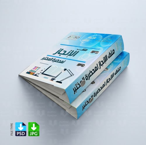 ملف إنجاز محضرة المختبر
