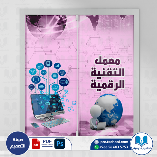 باب معمل الحاسب الآلي