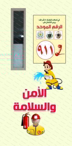 ‎باب الأمن والسلامة 95