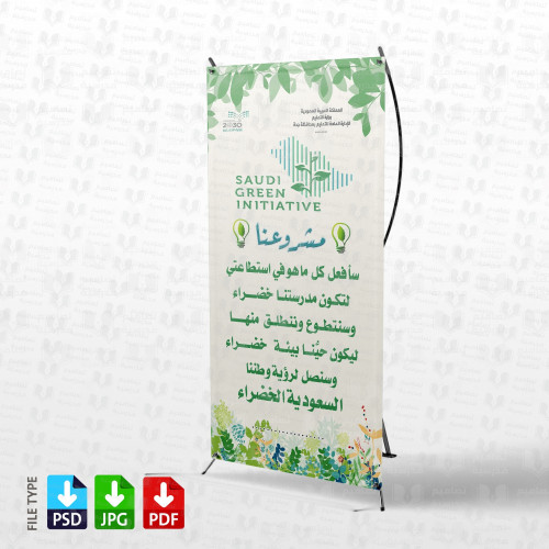 تصميم استاند المدارس الخضراء