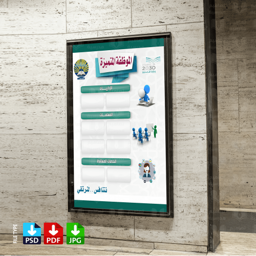 تصميم الموظفة المتميزة
