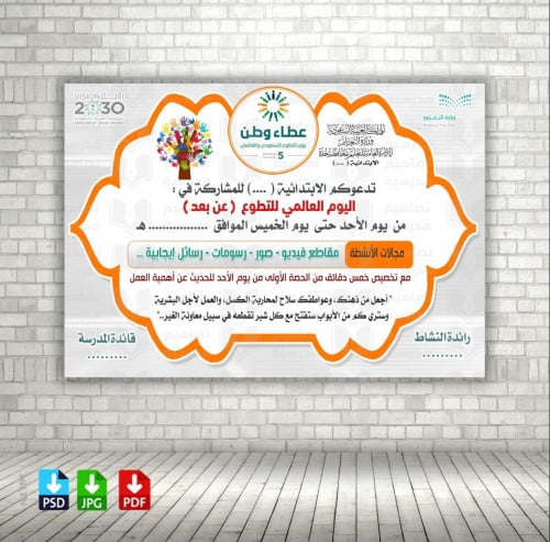 بطاقة إعلان اليوم العالمي للتطوع 156(psd)
