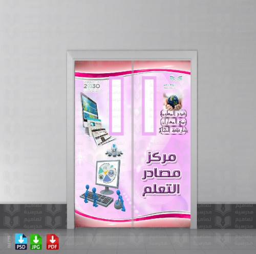 ‎تصميم باب مصادر التعلم