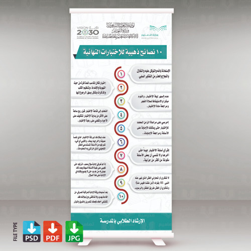 تصميم استاند نصائح للاختبارات النهائية