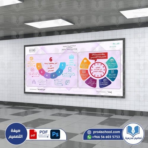 الانضباط المدرسي