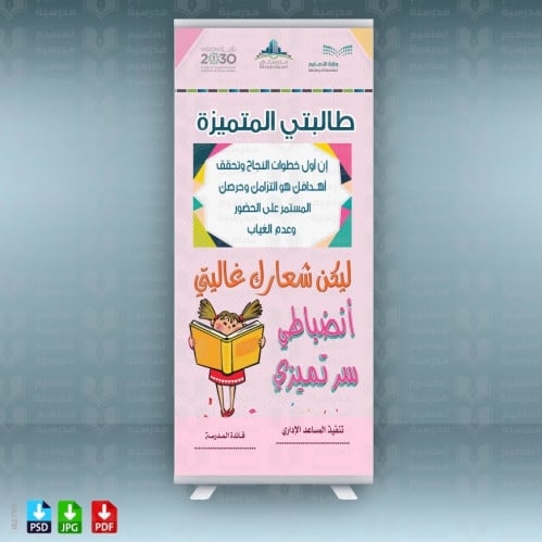 تصميم لوحة عن الانضباط وعدم الغياب