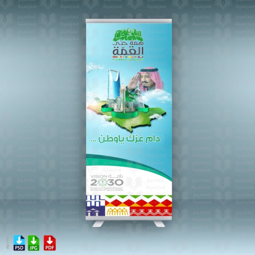 تصميم اليوم الوطني