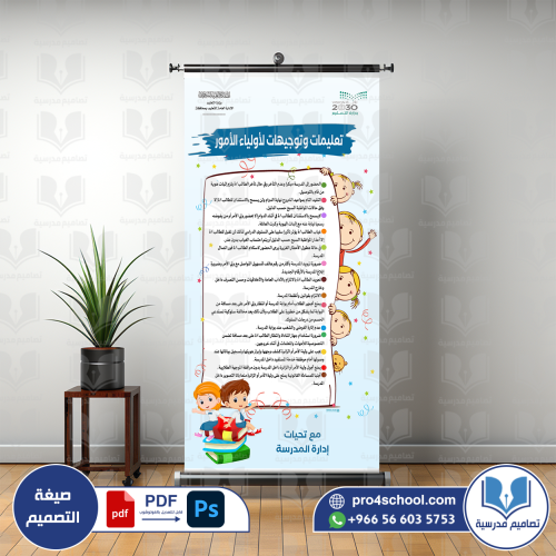 توجيهات تعليمات أولياء الأمور