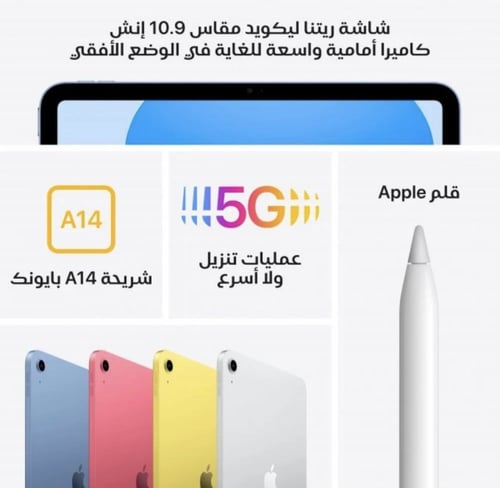 ابل ايباد الجيل العاشر - واي فاي 10.9 بوصة ،64 جيج...