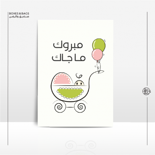 بطائق مواليد