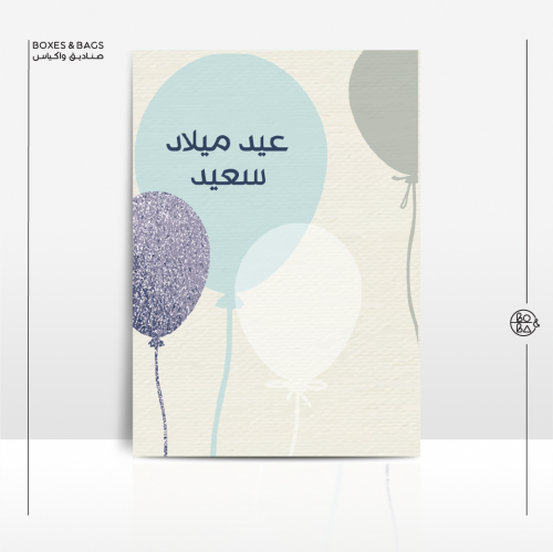 بطاقة عيد ميلاد سعيد