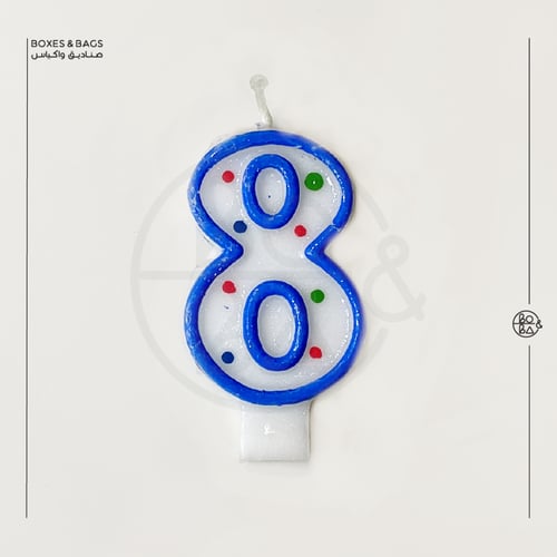 شموع رقم ثمانيه