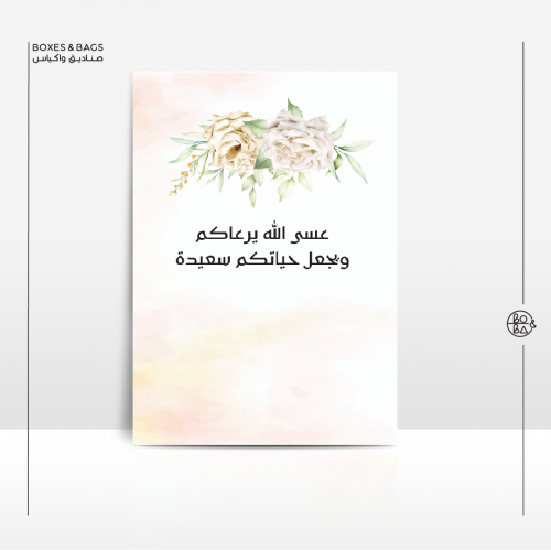 بطاقات دخول زواج