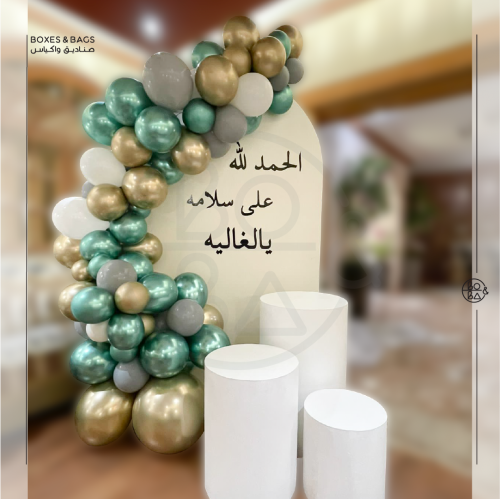 ديكور بالون الحمد لله على السلامة