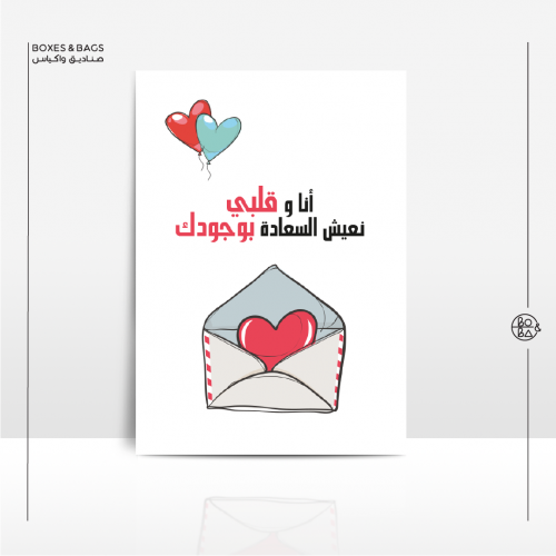 بطاقة أنا وقلبي