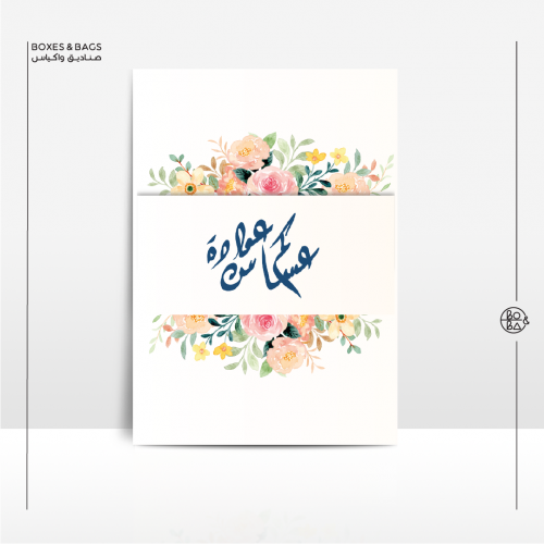 عساكم من عواده
