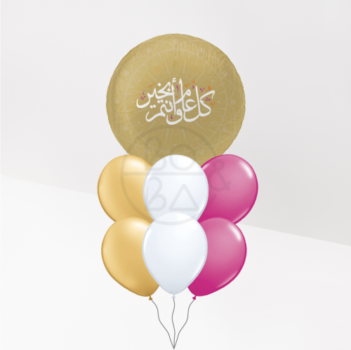 باقة بالون كل عام وانتم بخير