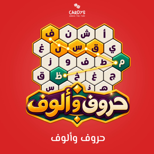 حروف