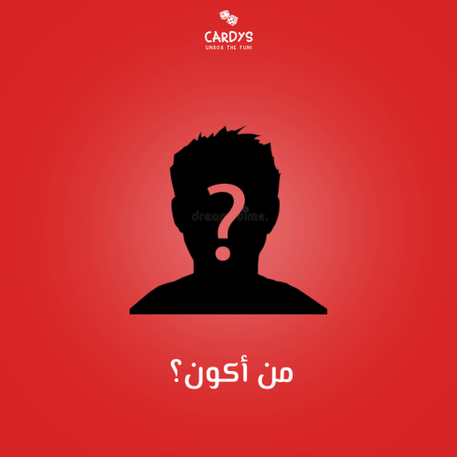 من أكون؟