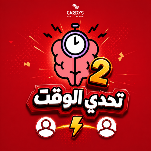 تحدي الوقت (2)