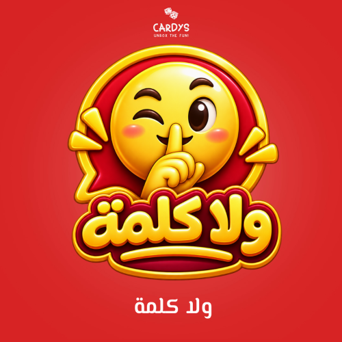 ولا كلمة