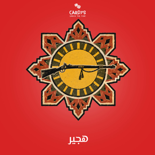 هجير