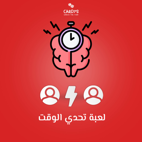تحدي الوقت