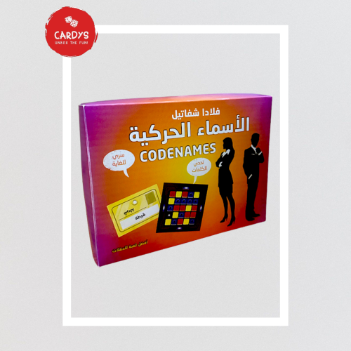 الأسماء الحركية (النسخة العربية)