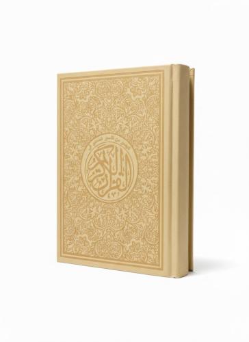 مصحف جلد بيج مع التفسير
