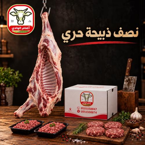 نصف خروف حري لباني
