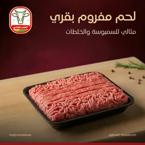 لحم مفروم بقري