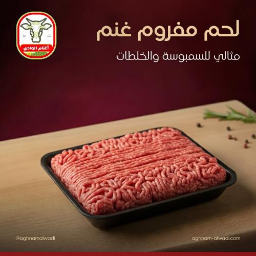 لحم مفروم غنم