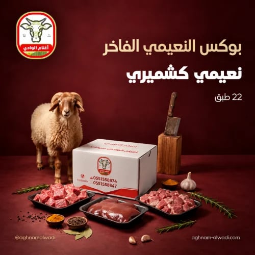 بوكس النعيمي الفاخر