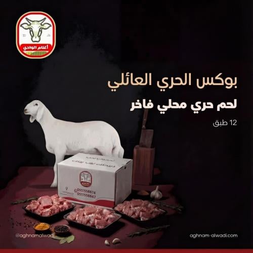 بوكس الحري العائلي