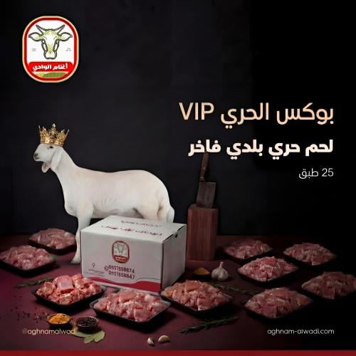بوكس الحري VIP
