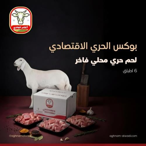 بوكس الحري الاقتصادي