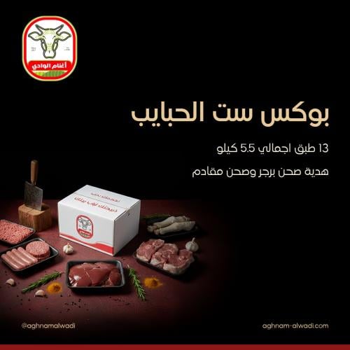 بوكس ست الحبايب