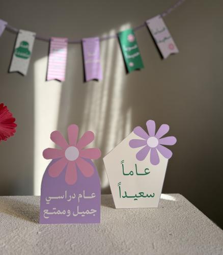 زينة العودة للمدرسة