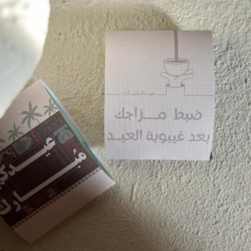 أظرف قهوة مختصه بـ ثيم العيد من محمصة جُرن