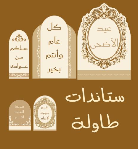 زينة رُقي 2